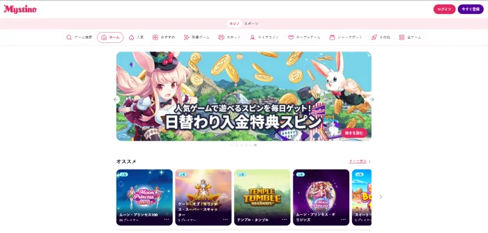 ミスティーノ